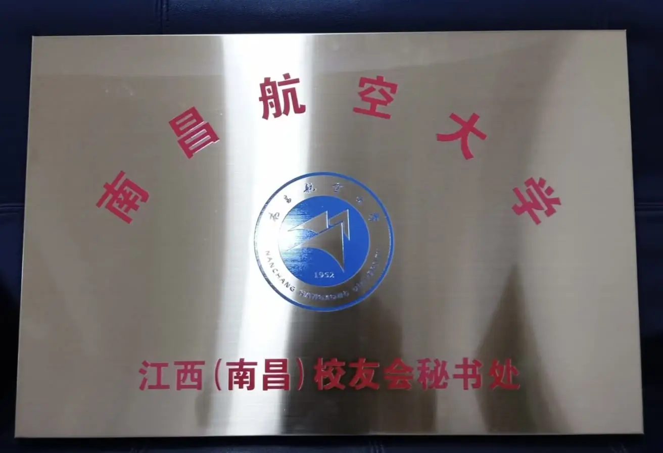 南昌航空大学校友会